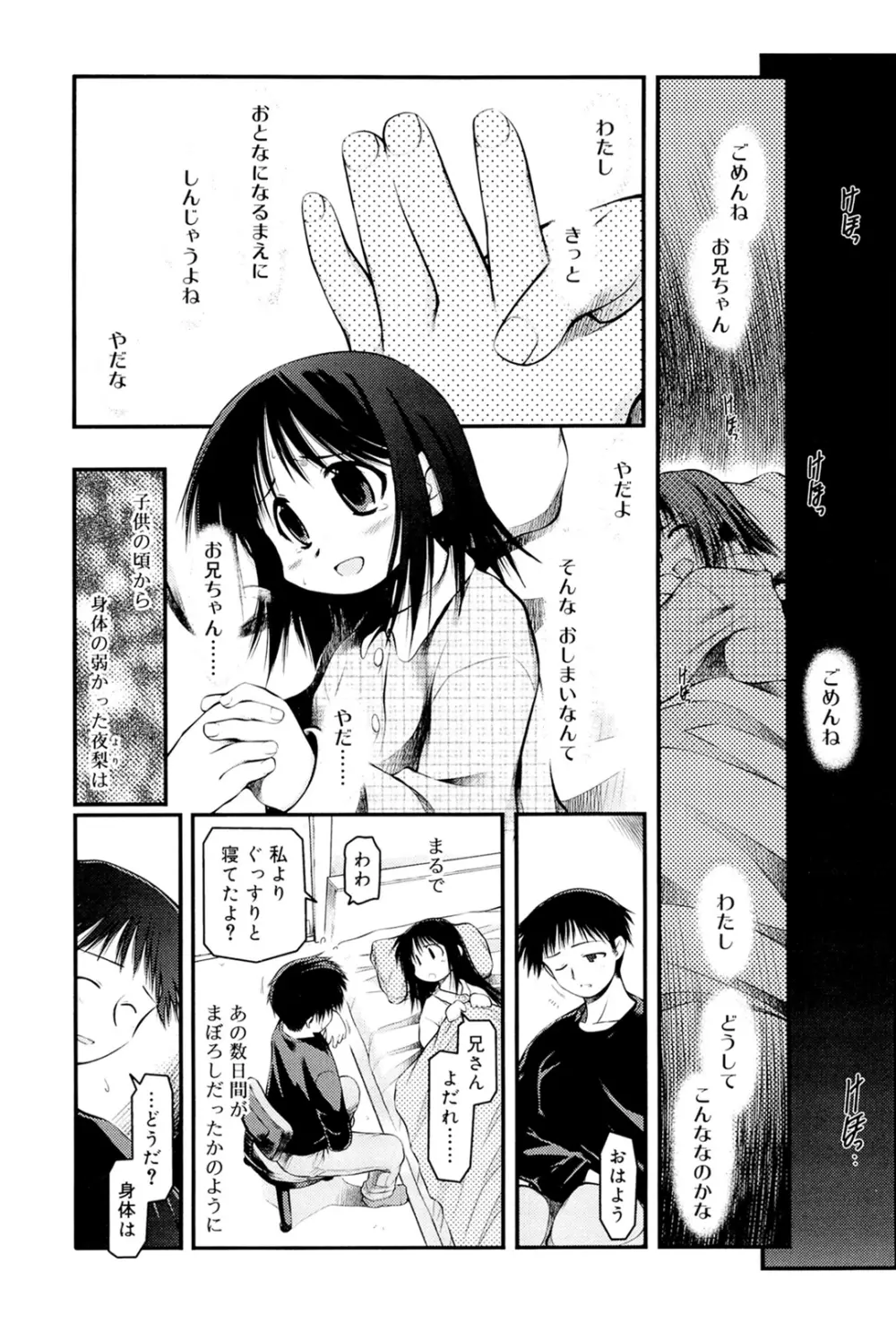 パンダかめんの最期 Page.97