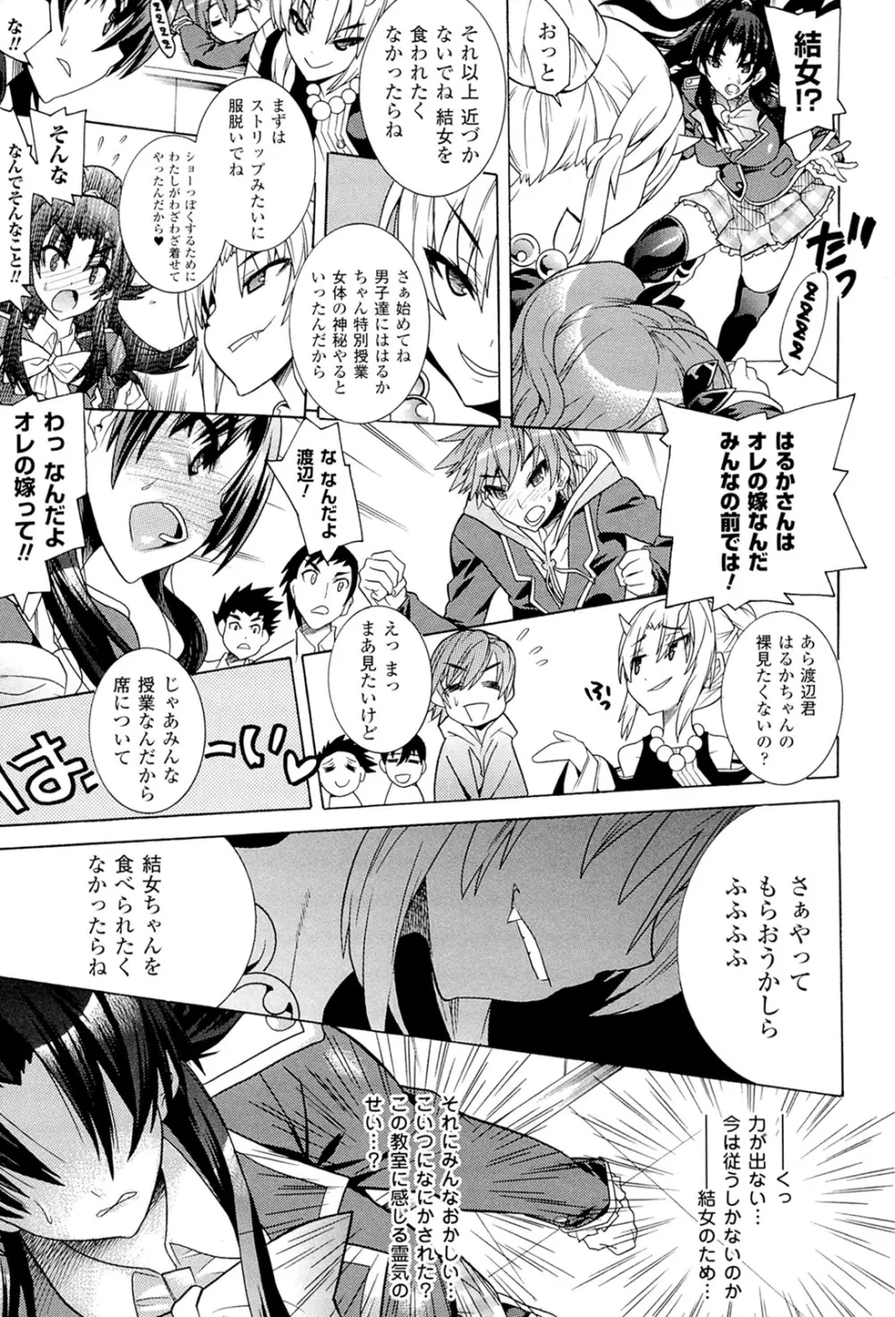 メガミクライシス3 Page.105