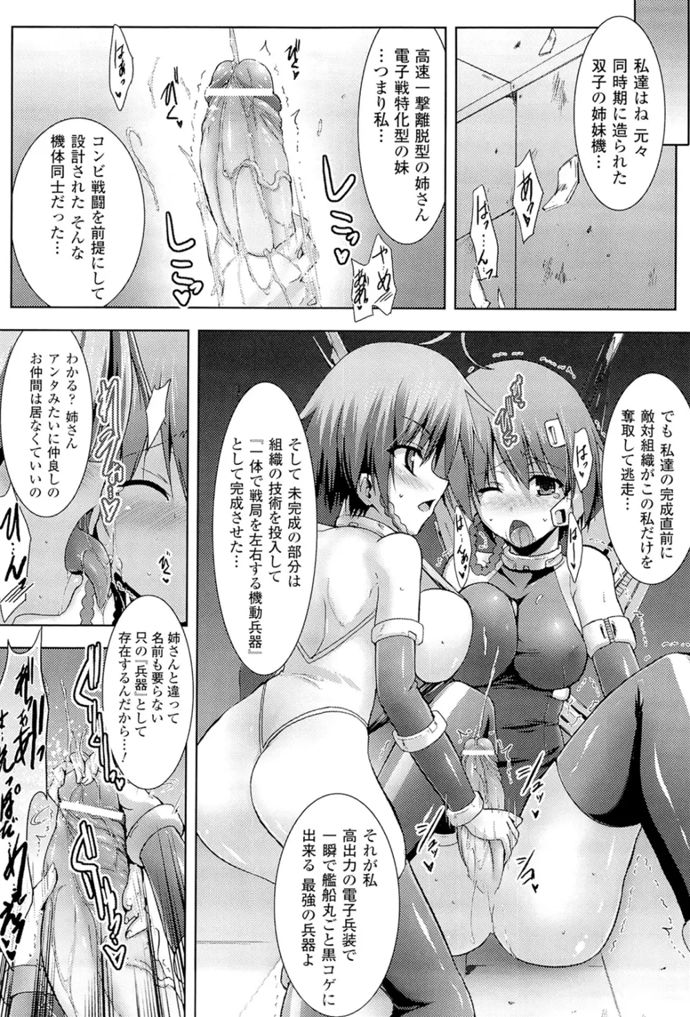 メガミクライシス3 Page.162