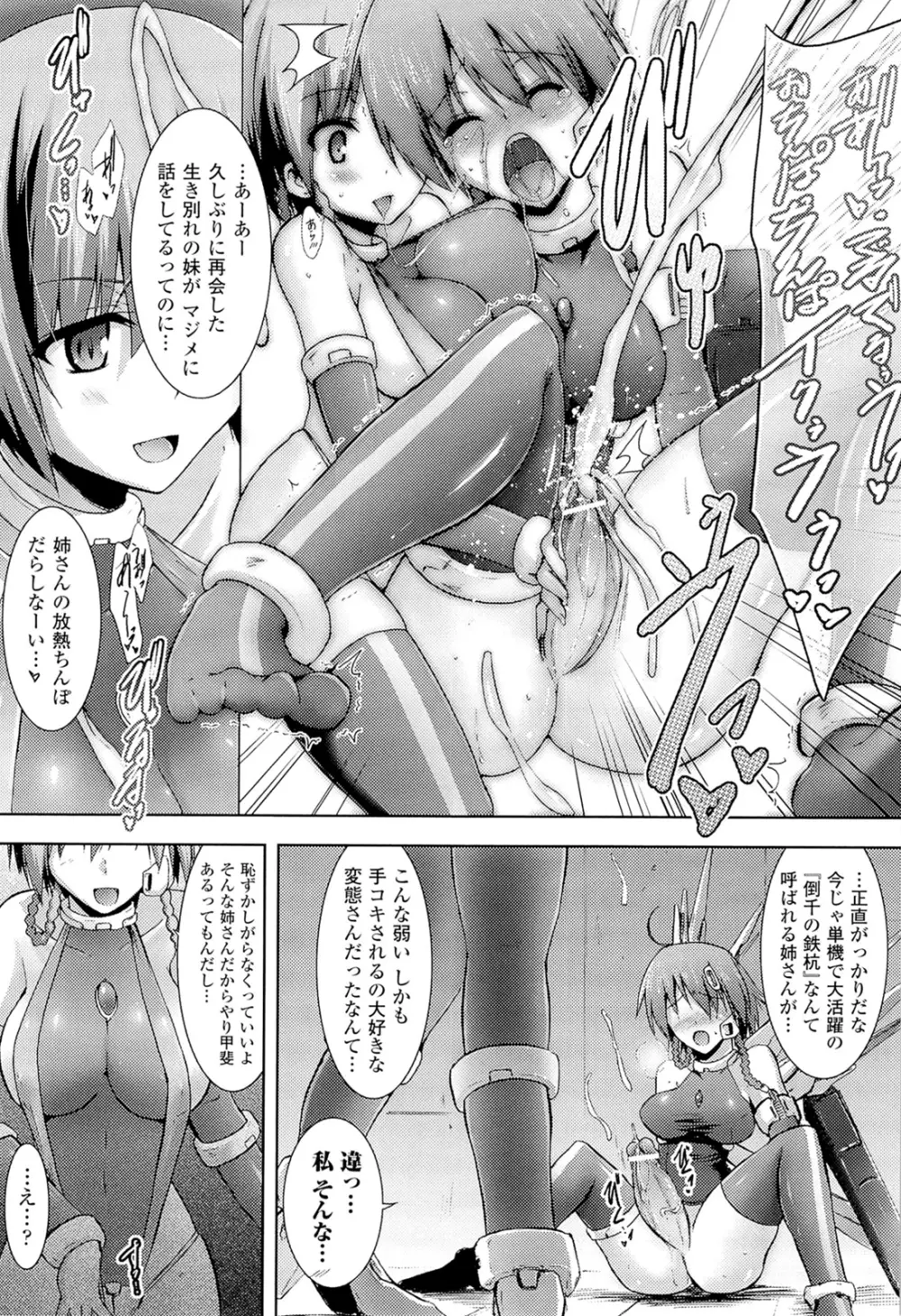 メガミクライシス3 Page.163