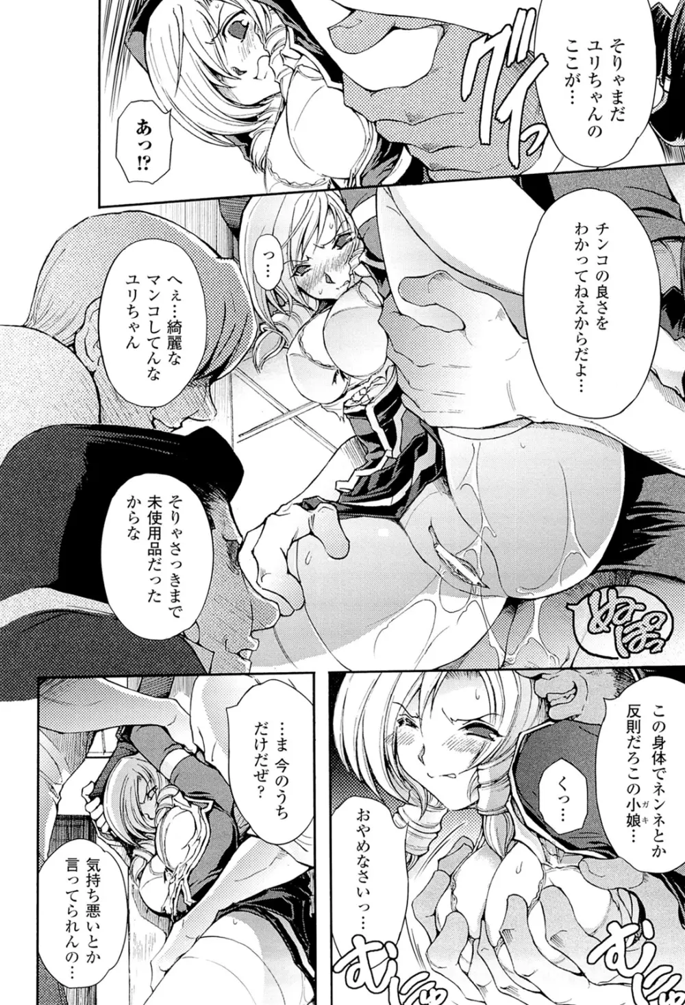 メガミクライシス3 Page.178