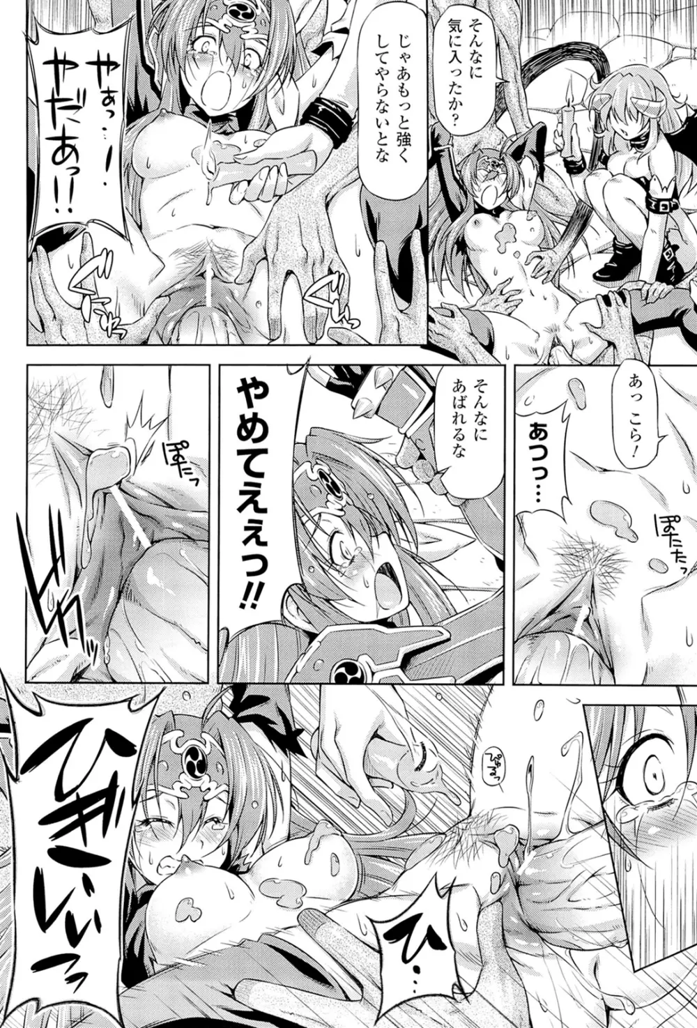 メガミクライシス3 Page.18