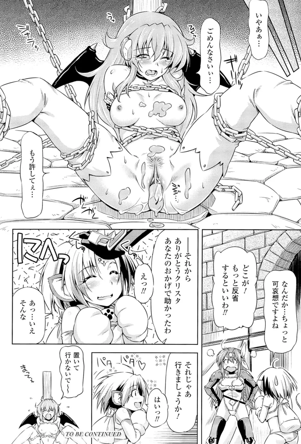 メガミクライシス3 Page.24