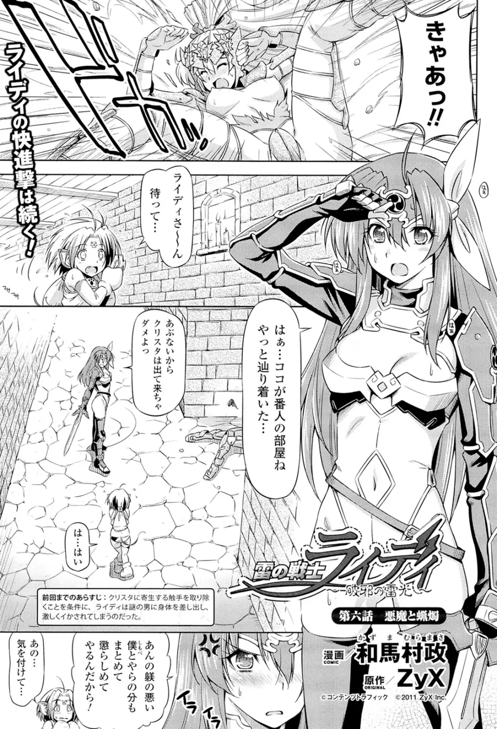 メガミクライシス3 Page.5