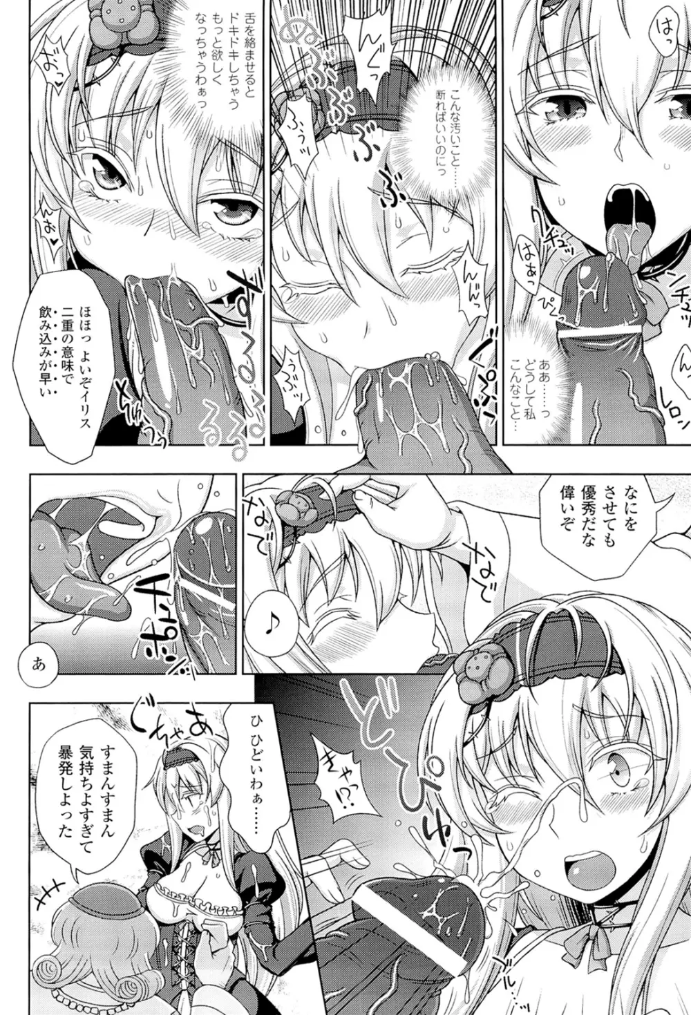 メガミクライシス3 Page.54