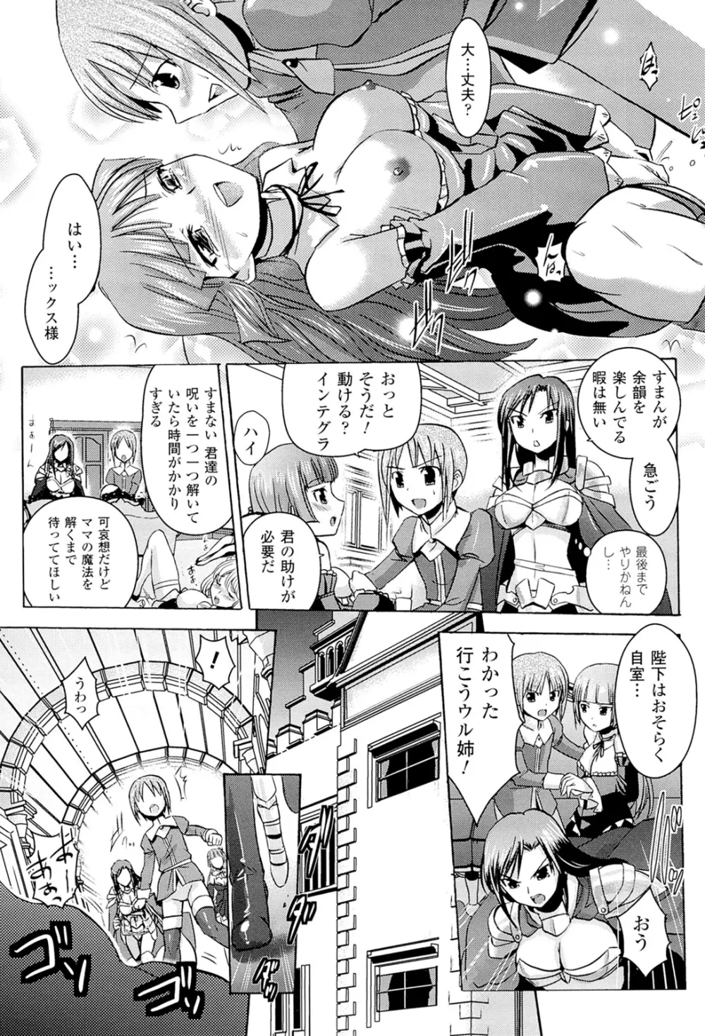 メガミクライシス3 Page.77