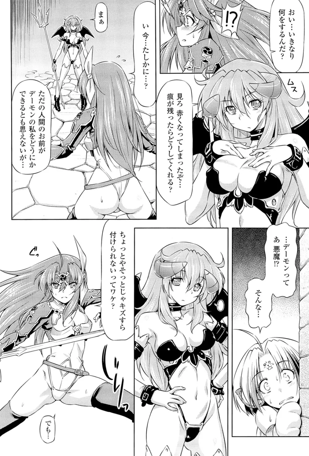 メガミクライシス3 Page.8