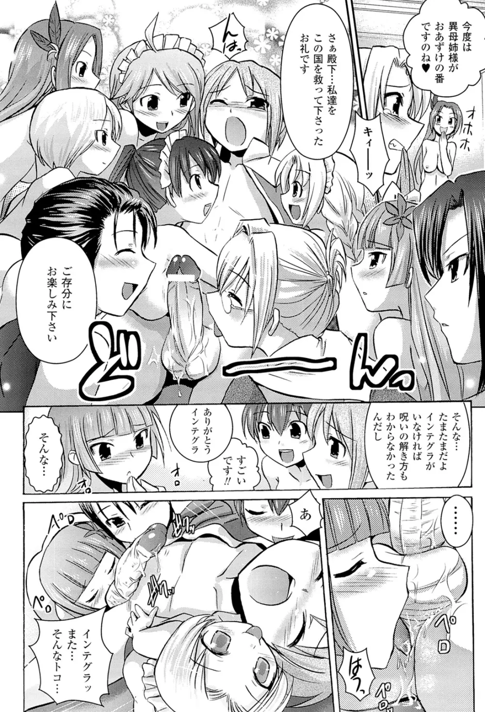 メガミクライシス3 Page.86