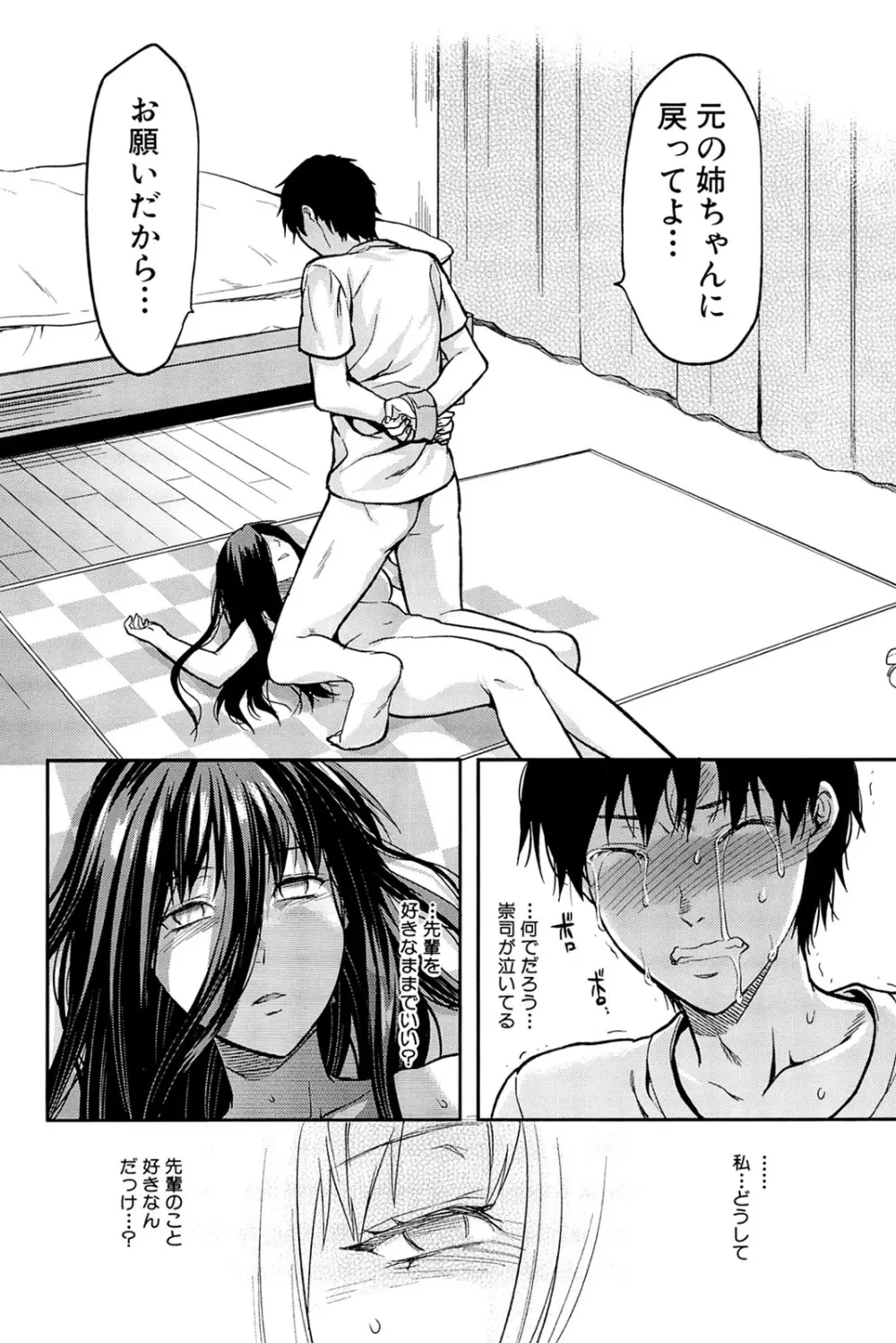 姉♥コントロール Page.158