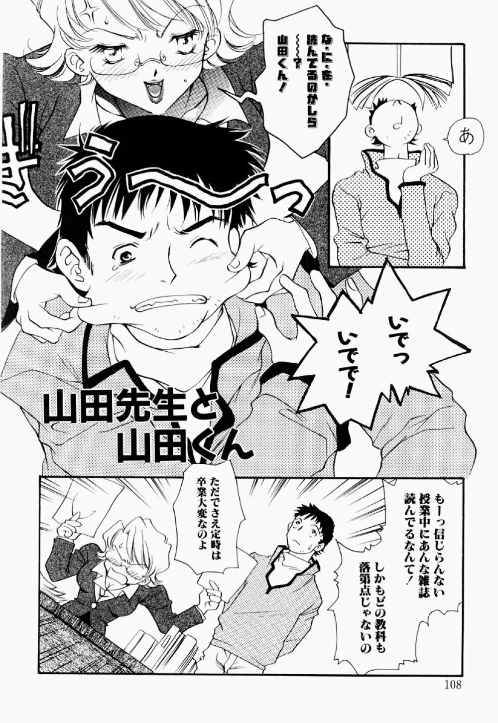 凌辱制服宣言 Page.107