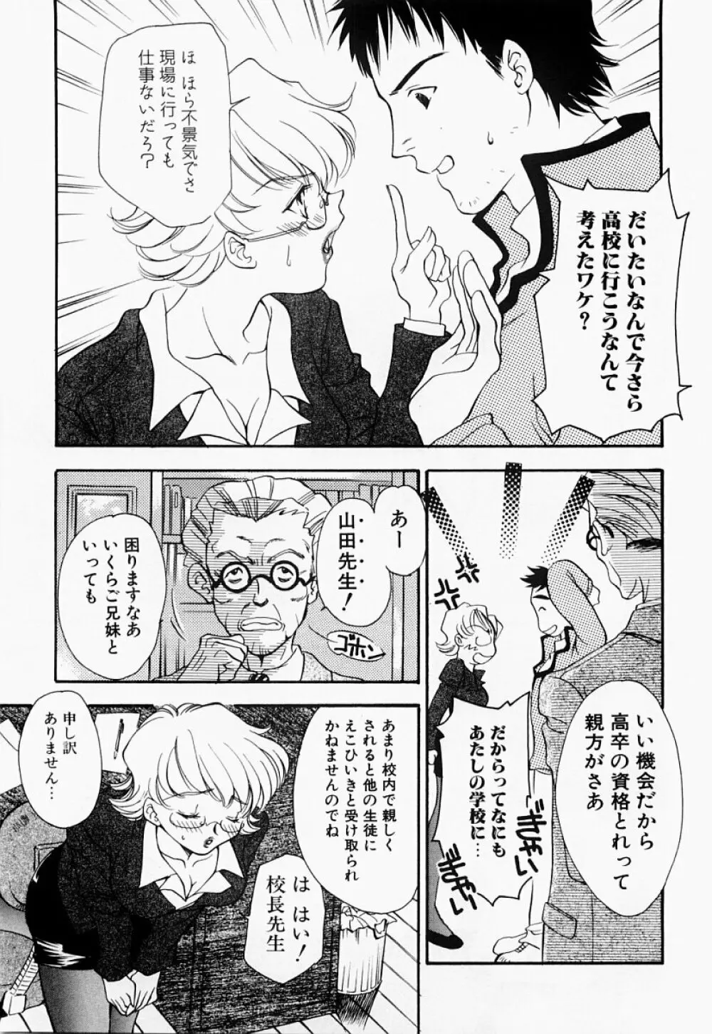 凌辱制服宣言 Page.108