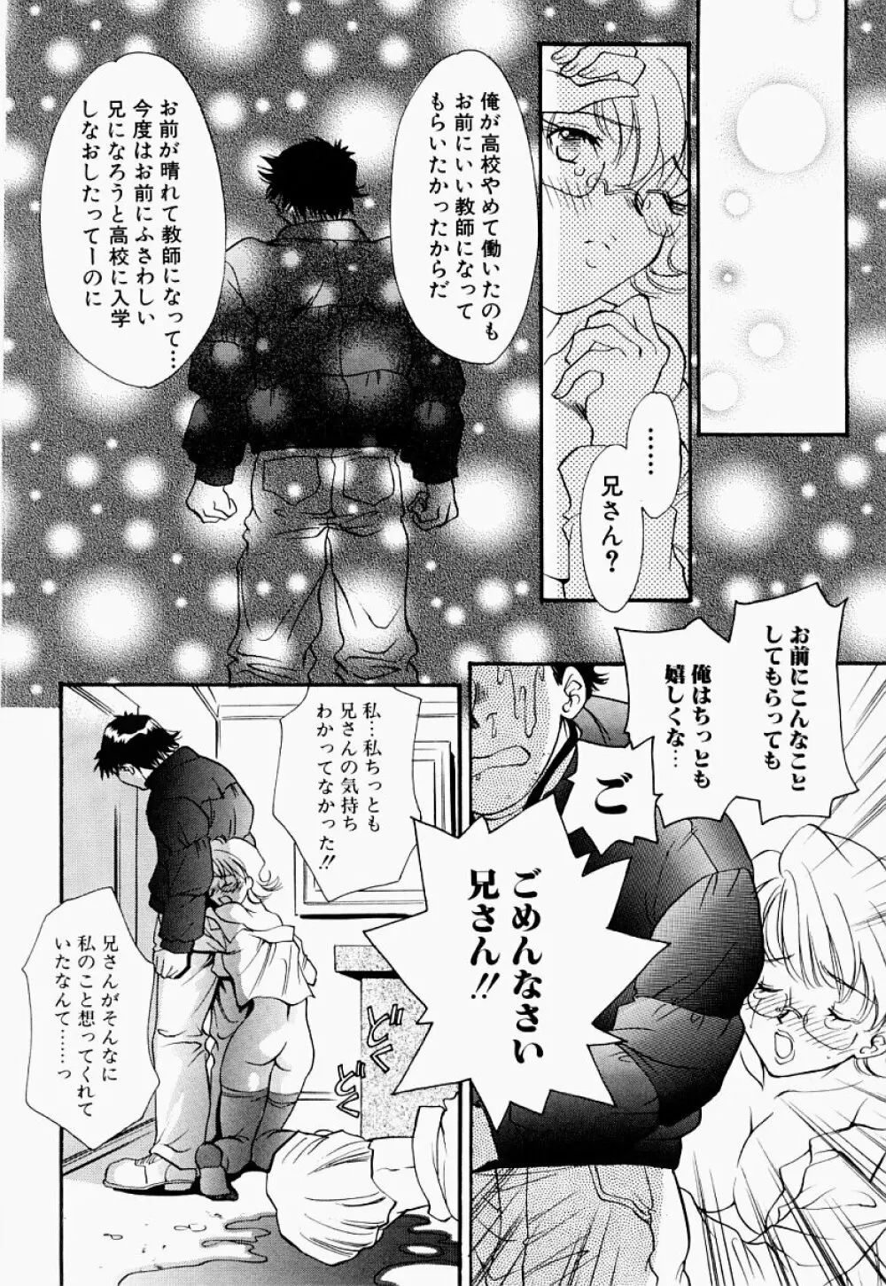 凌辱制服宣言 Page.115