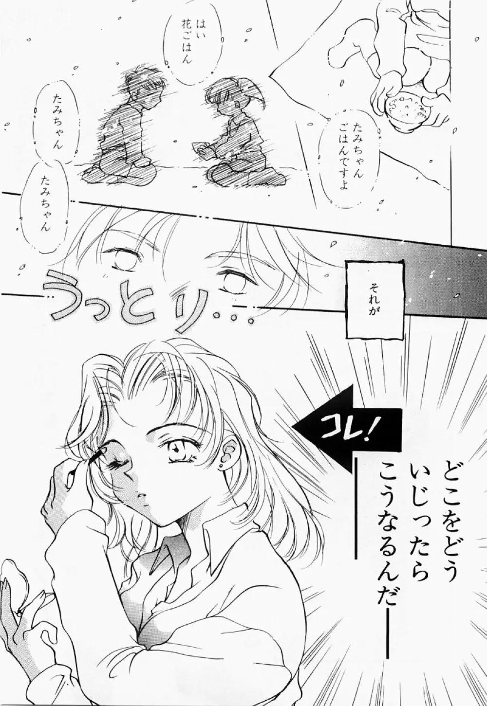 凌辱制服宣言 Page.140