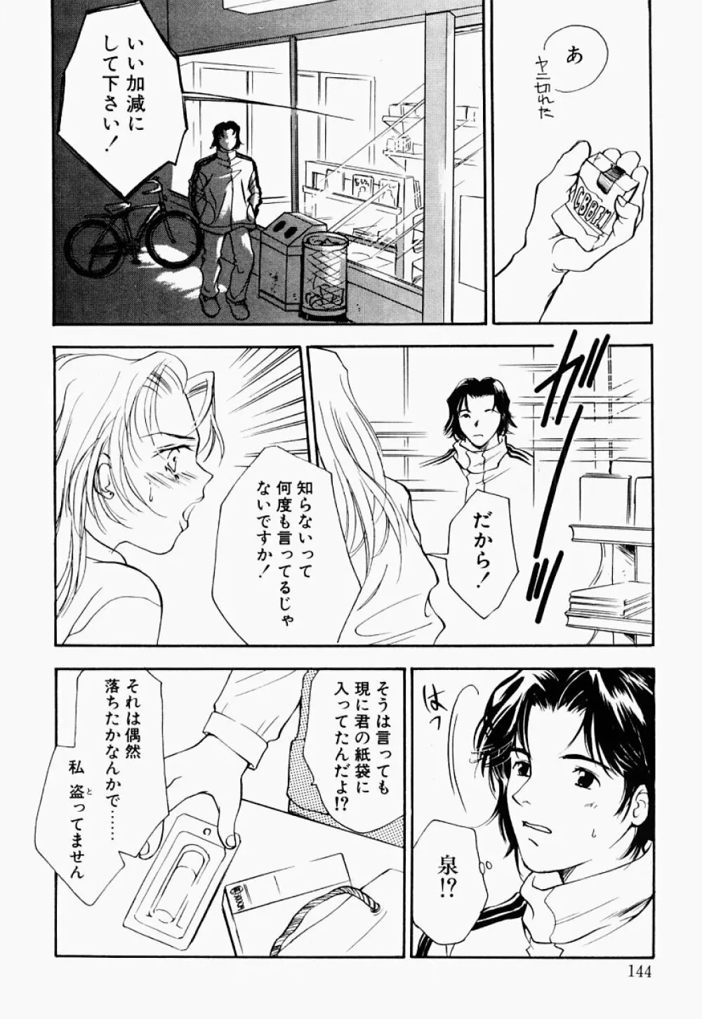 凌辱制服宣言 Page.143