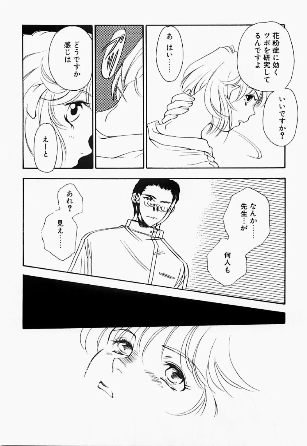 凌辱制服宣言 Page.160