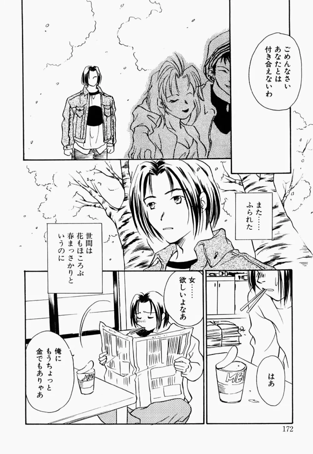 凌辱制服宣言 Page.171