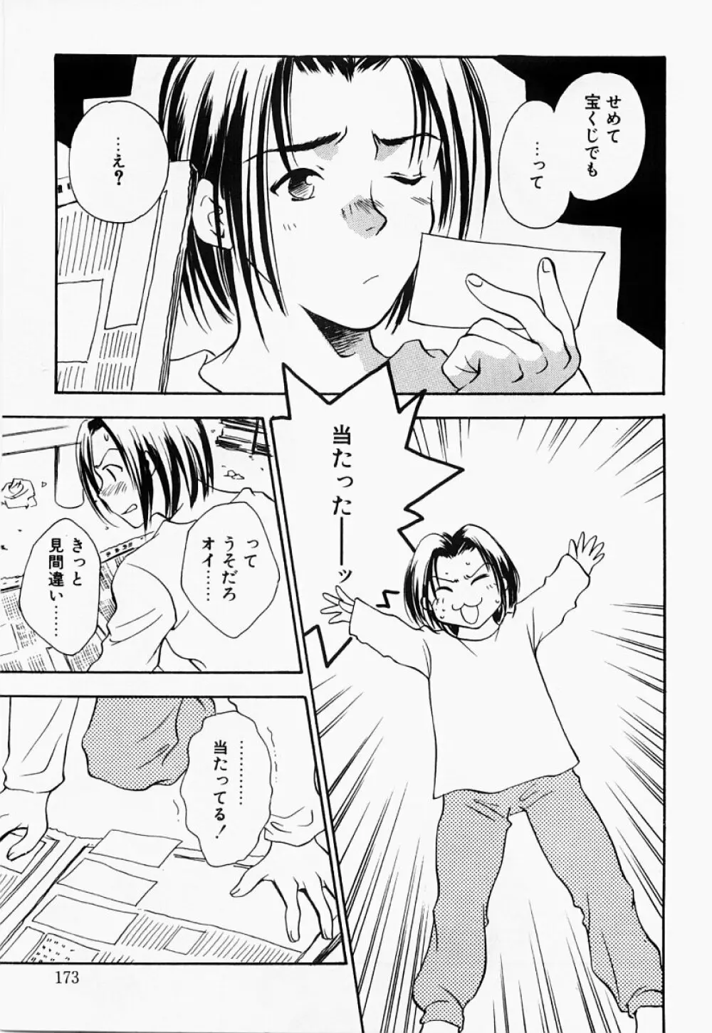 凌辱制服宣言 Page.172