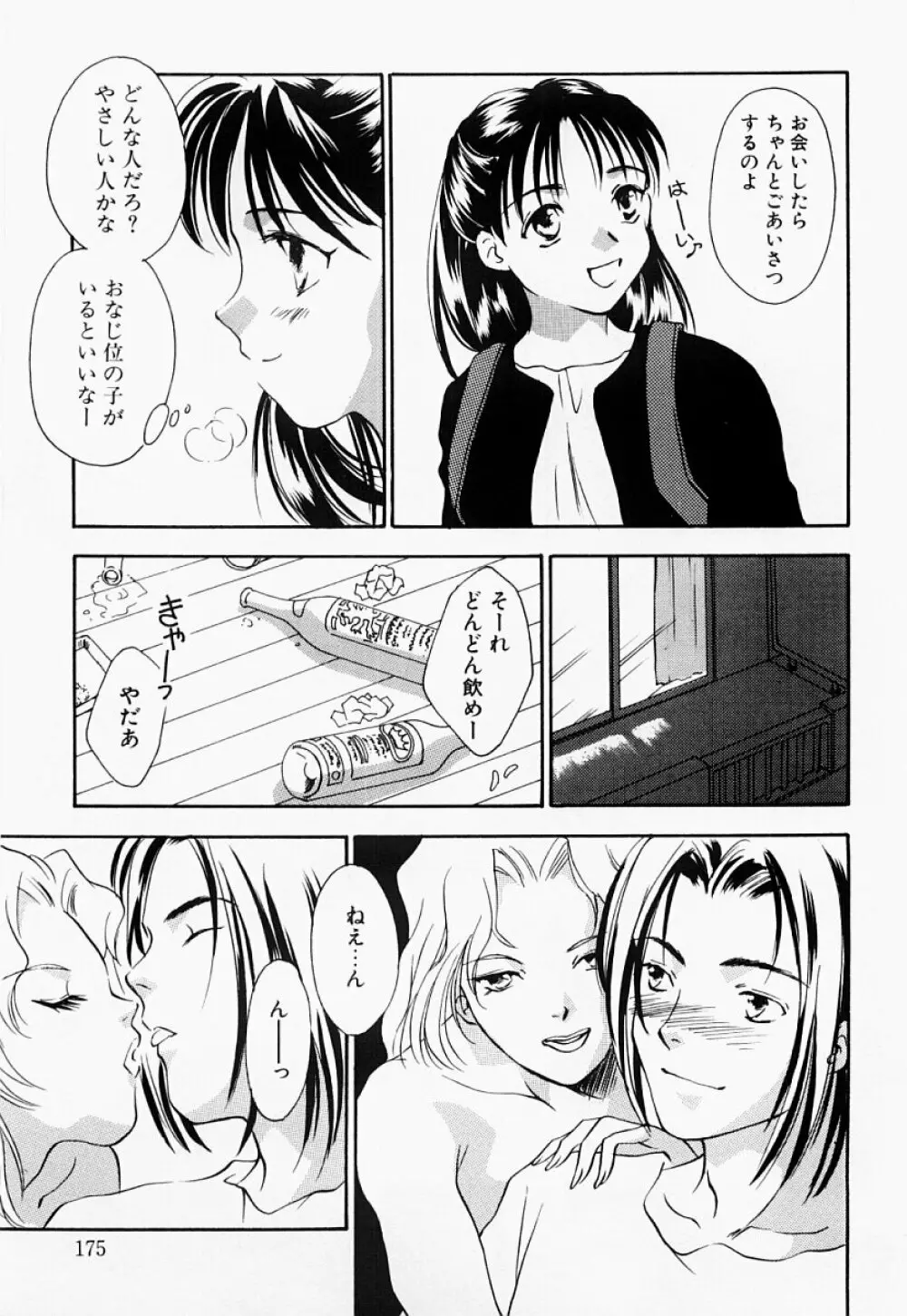 凌辱制服宣言 Page.174