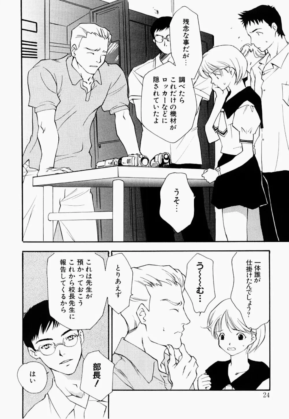 凌辱制服宣言 Page.23