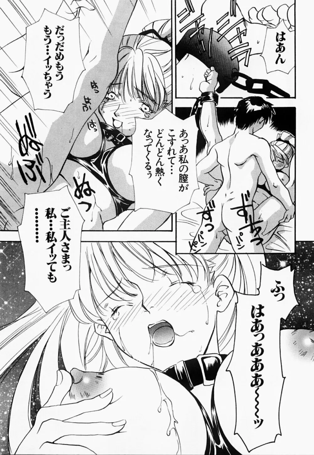 凌辱制服宣言 Page.50