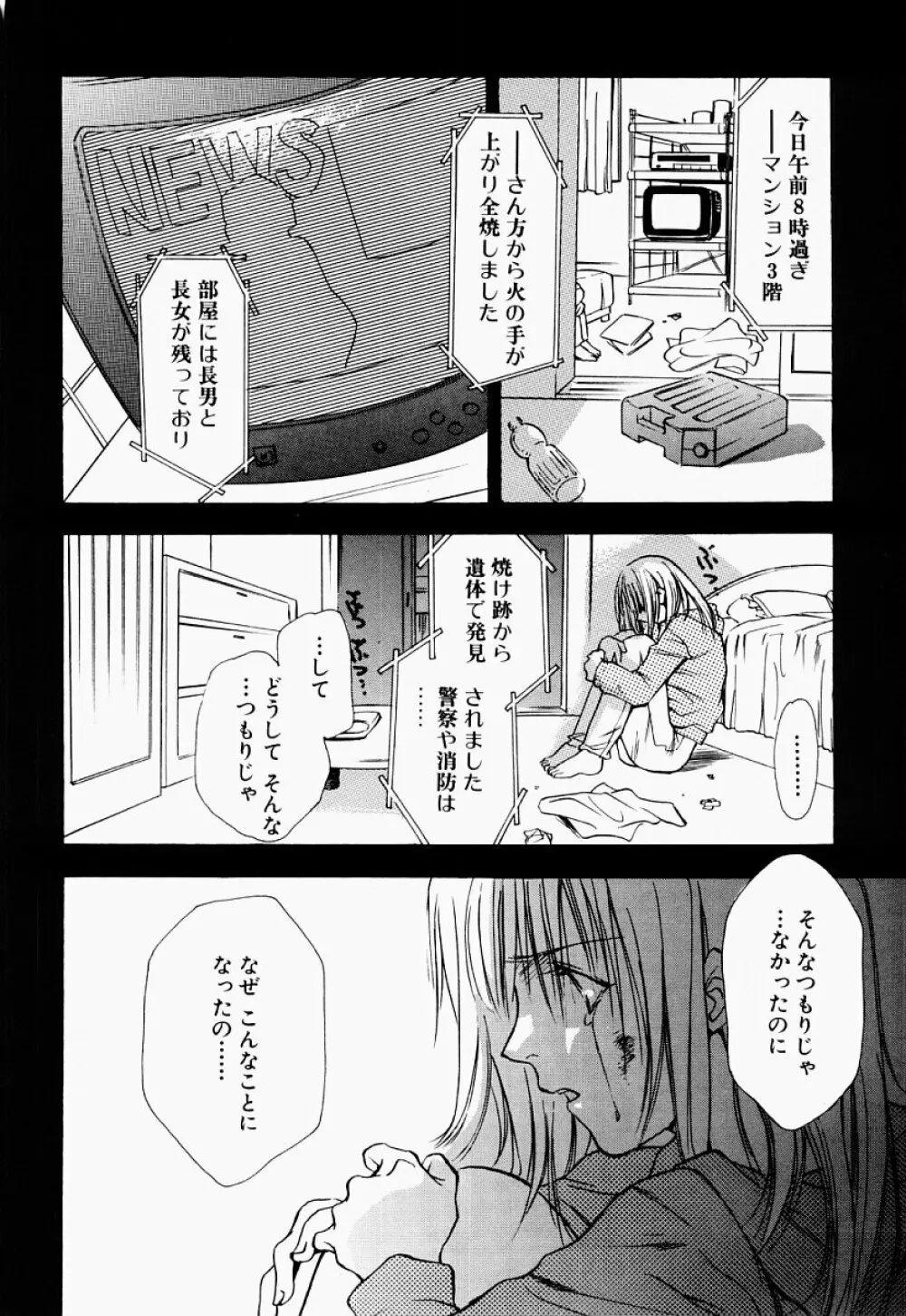 凌辱制服宣言 Page.75