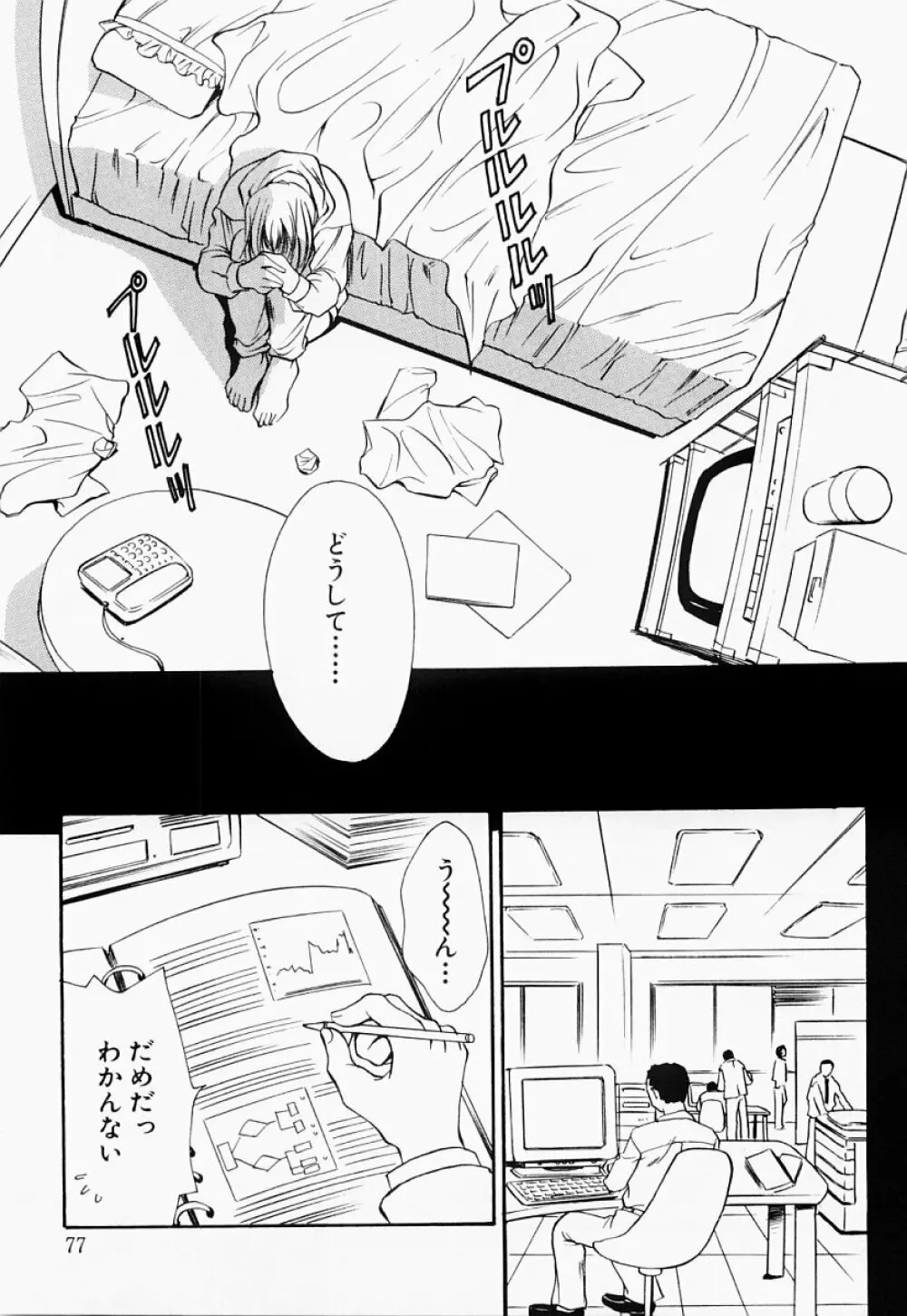 凌辱制服宣言 Page.76