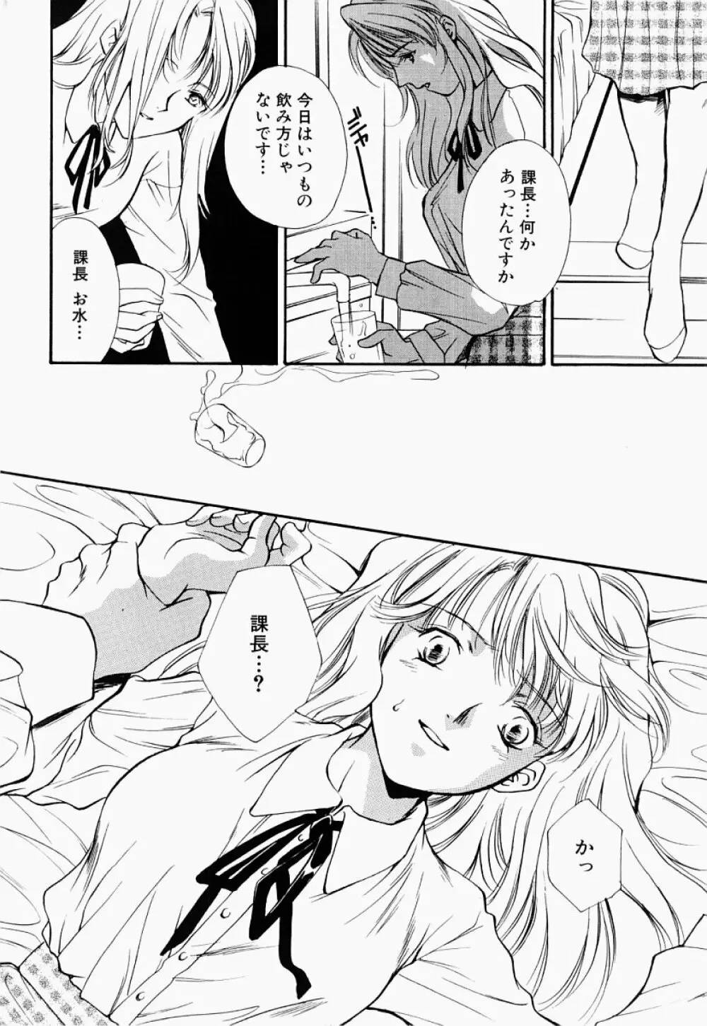 凌辱制服宣言 Page.81