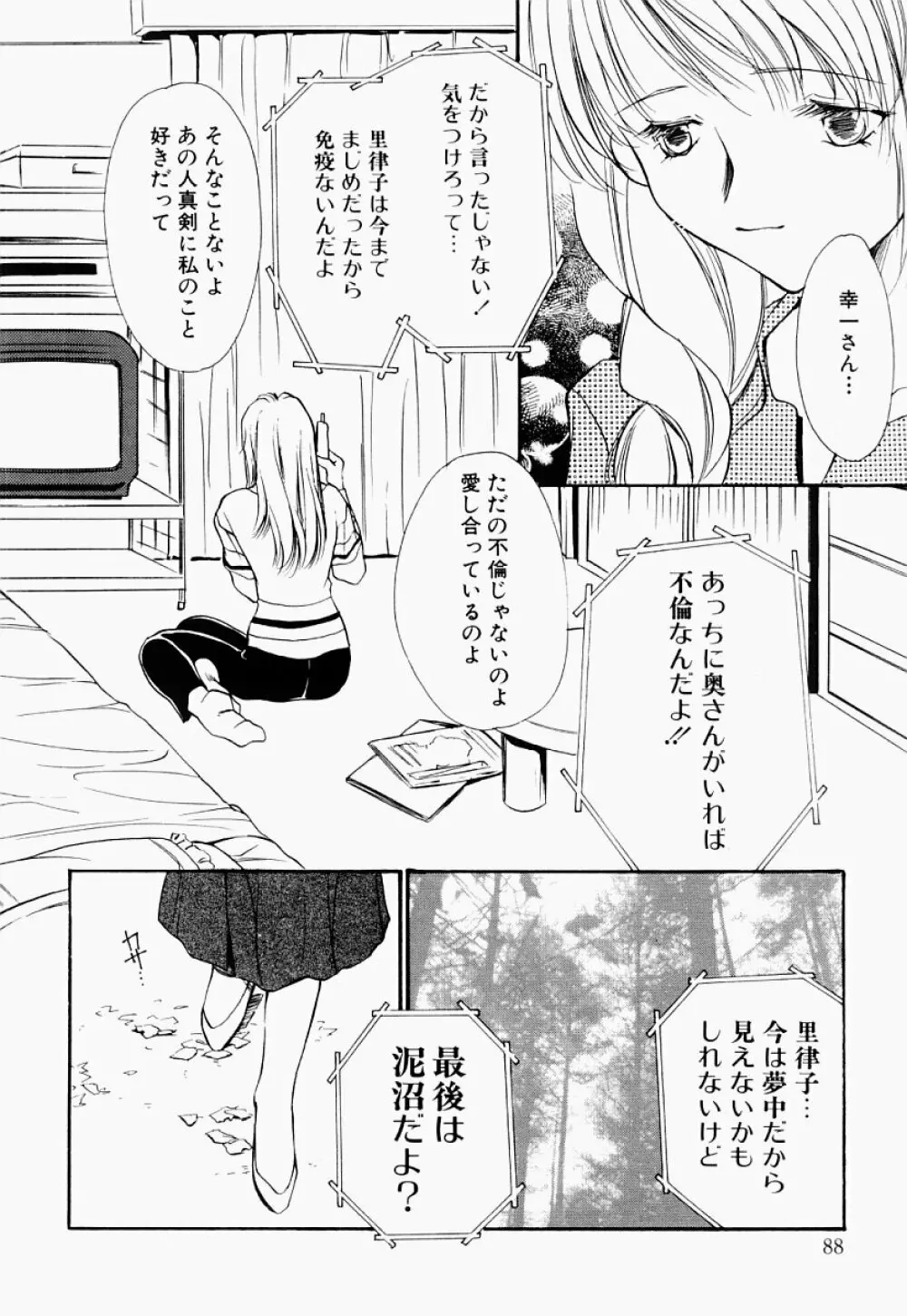 凌辱制服宣言 Page.87