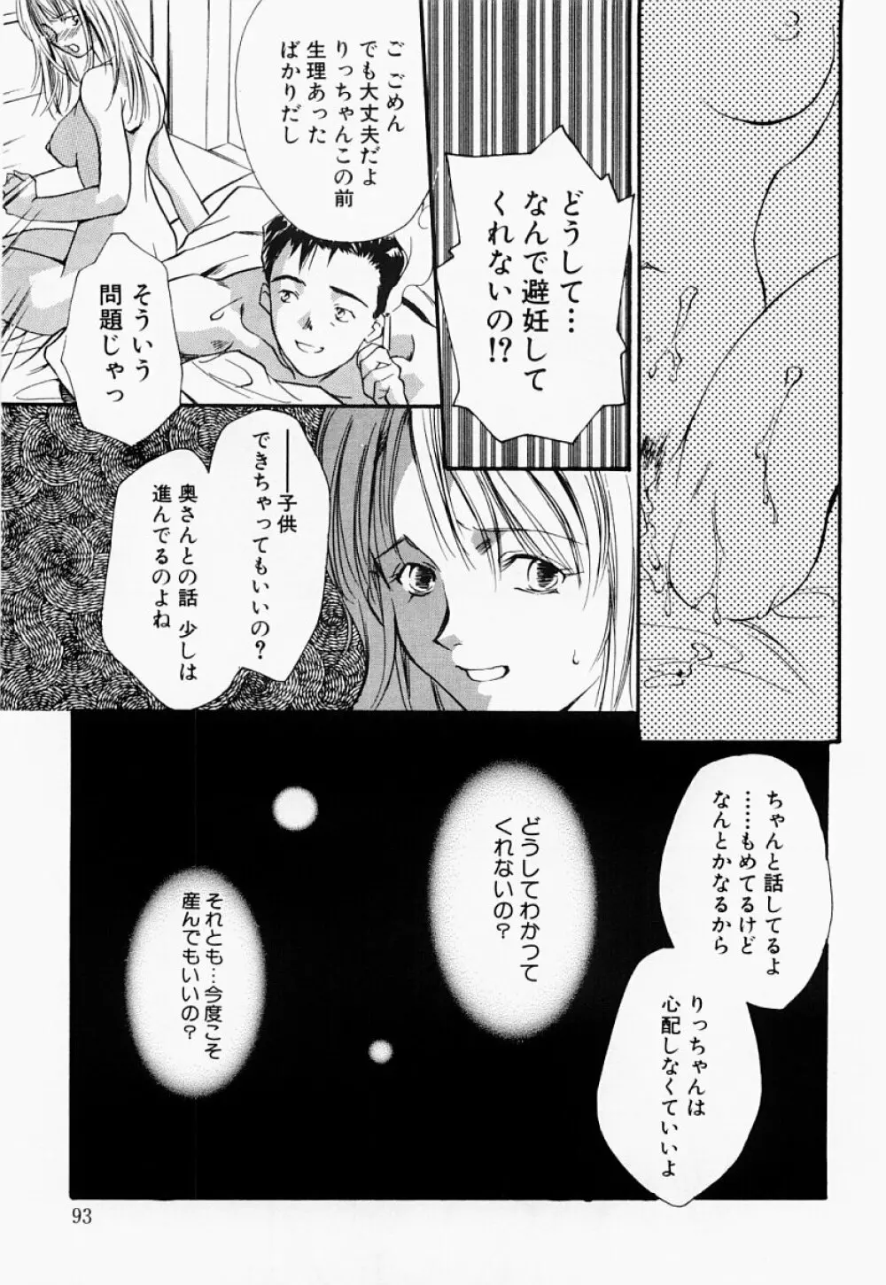 凌辱制服宣言 Page.92