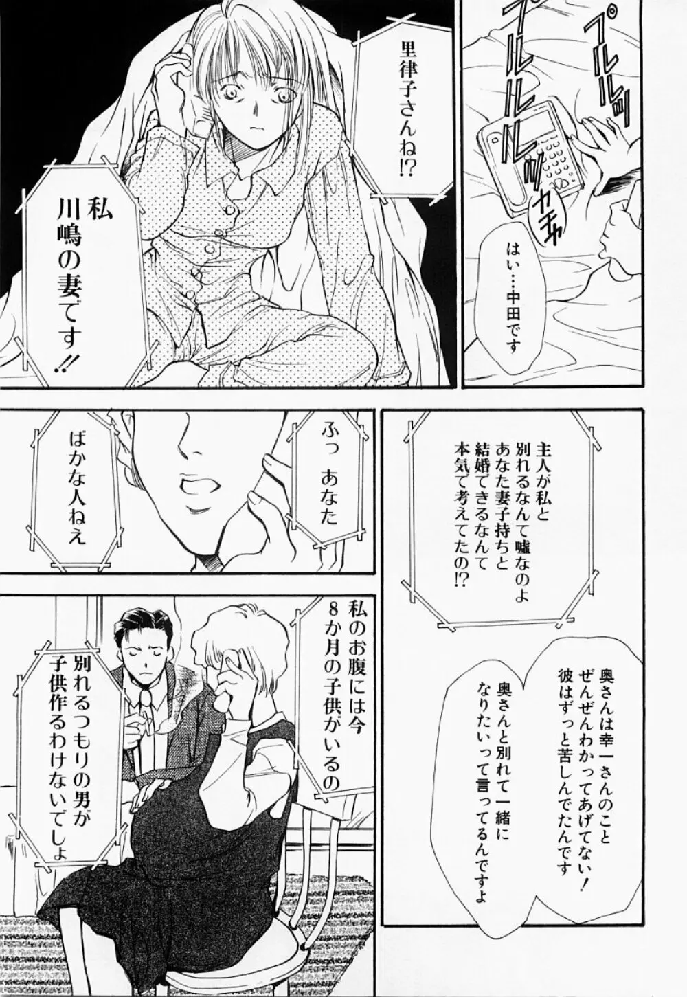 凌辱制服宣言 Page.94