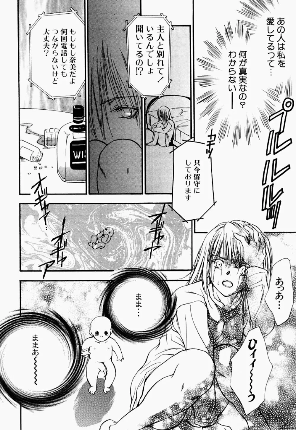 凌辱制服宣言 Page.97