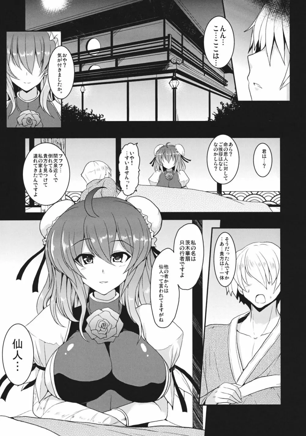 とろとろ華扇 Page.5