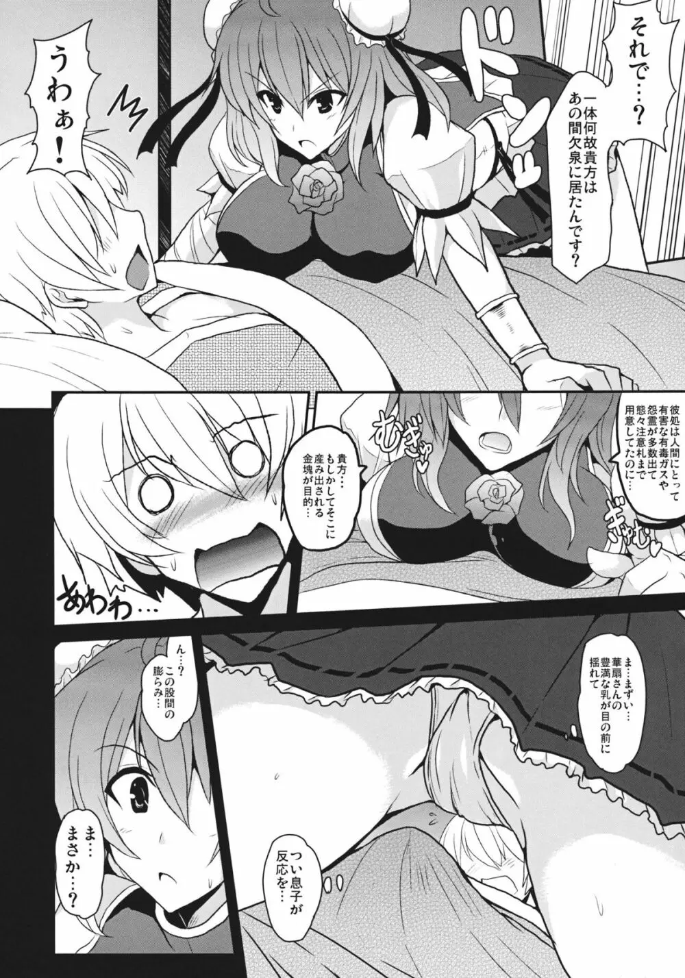 とろとろ華扇 Page.6