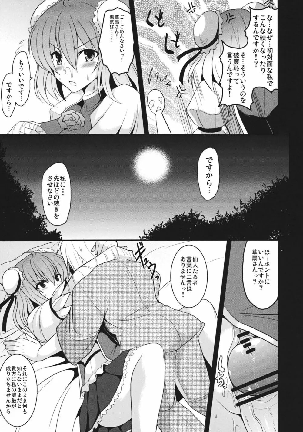 とろとろ華扇 Page.9