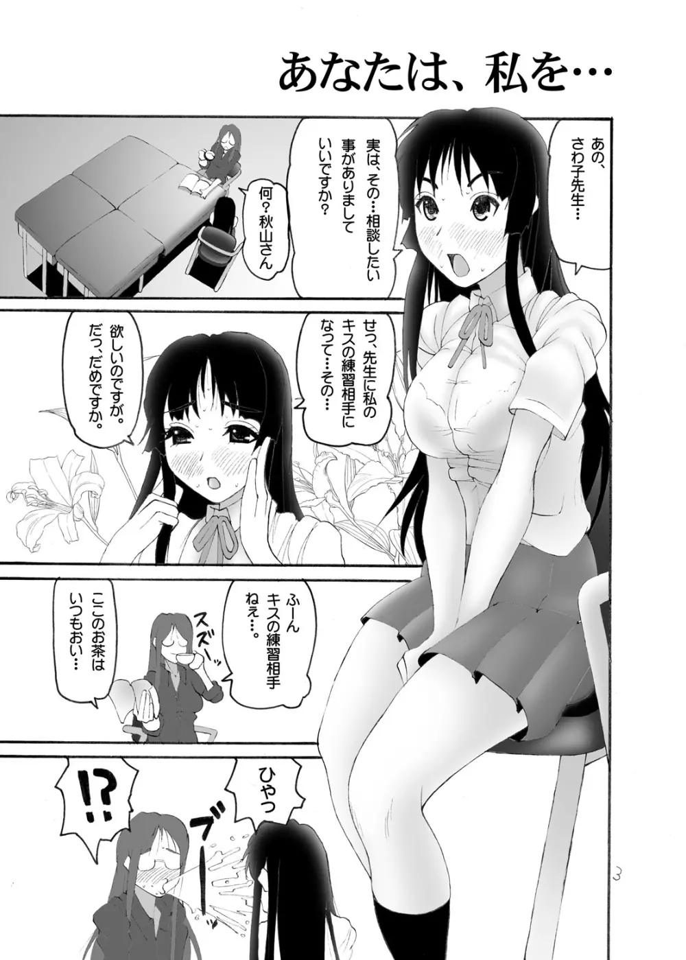 みおさわ Page.3