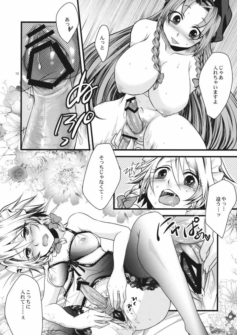 紅魔の破廉恥メイド咲夜さん Page.12