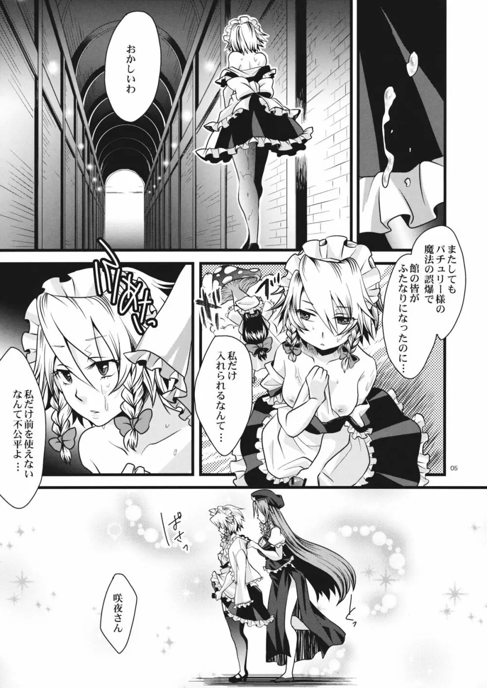 紅魔の破廉恥メイド咲夜さん Page.5