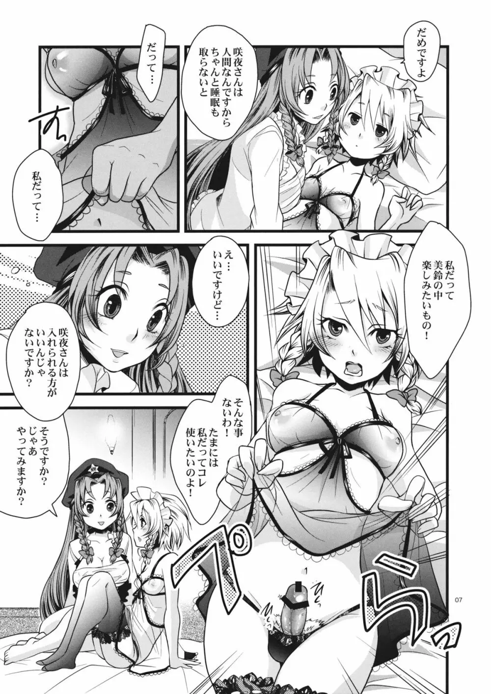 紅魔の破廉恥メイド咲夜さん Page.7