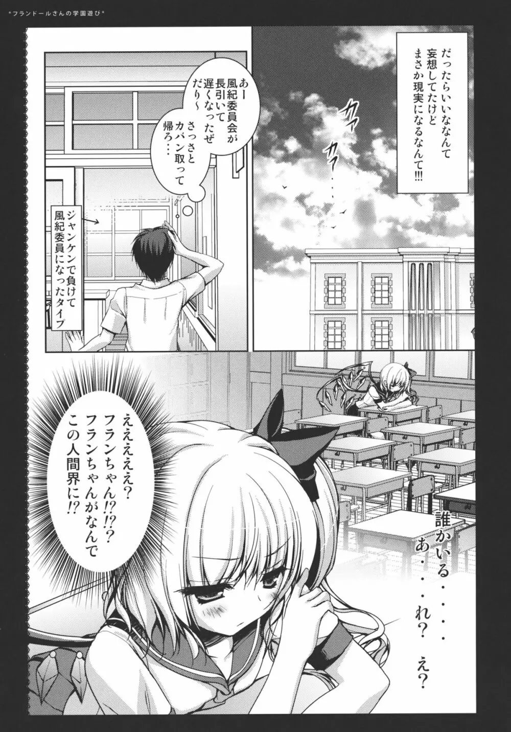 フランドールさんの学園遊び Page.5