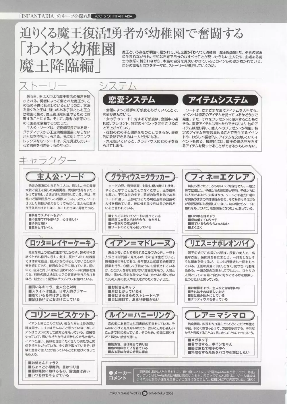 Infantaria ～インファンタリア～ 設定原画集 Page.115