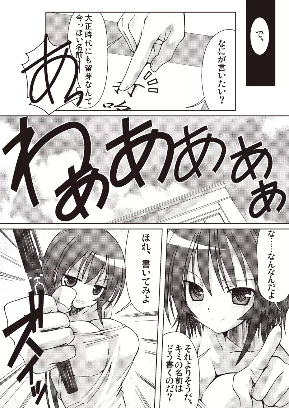 あっぷるみんと SUMMER SPECIAL 2010 Page.16