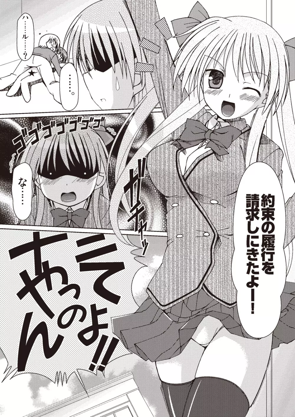 あっぷるみんと SUMMER SPECIAL 2010 Page.19