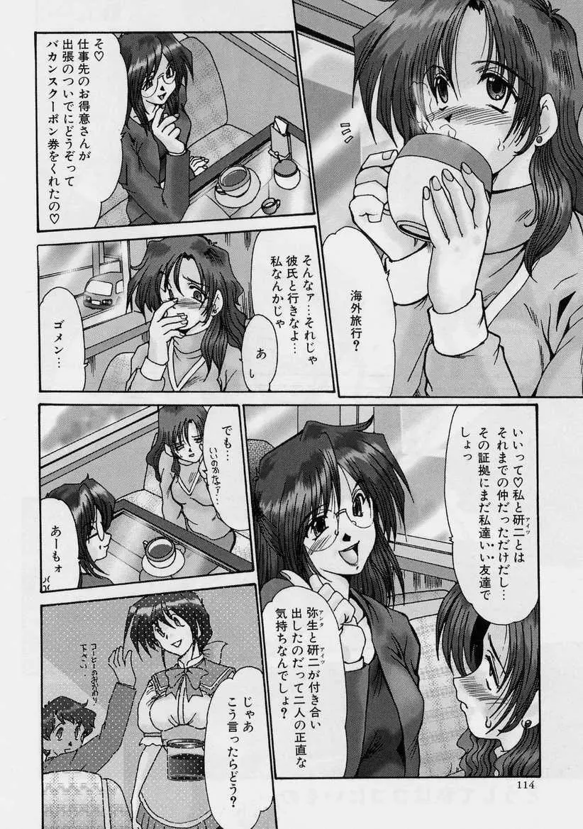 絶望の闇の中で・・・ Page.113