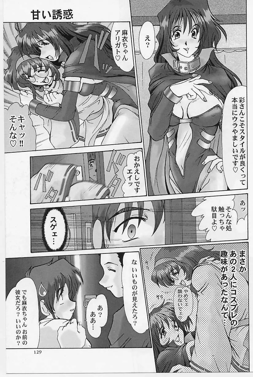 絶望の闇の中で・・・ Page.128