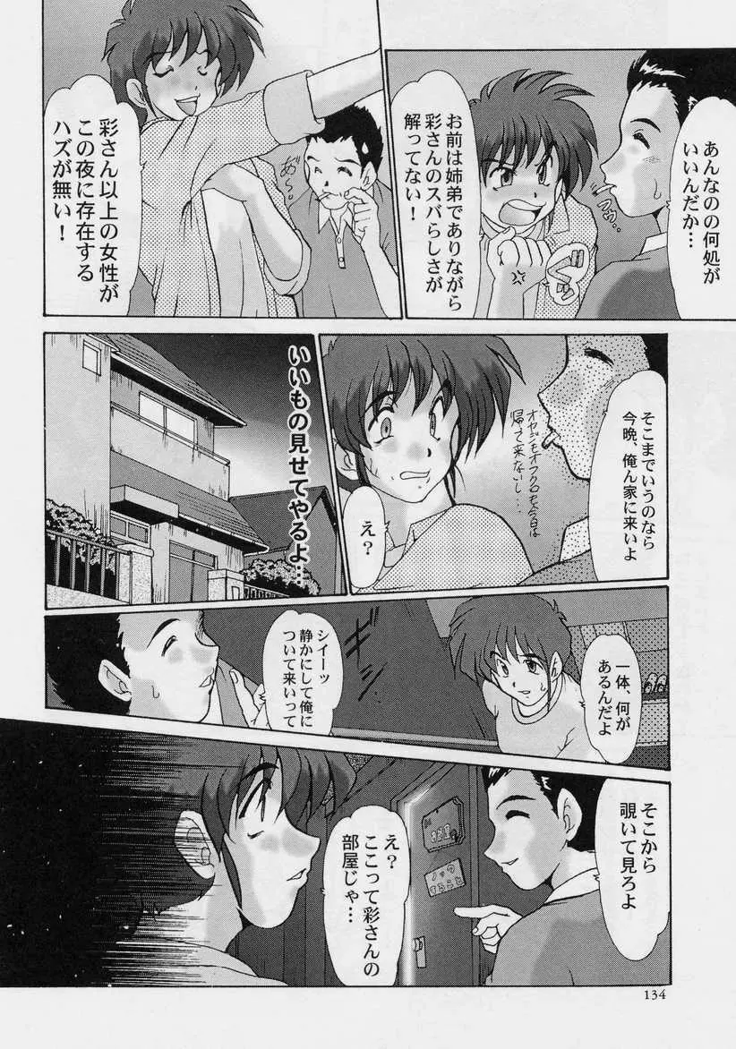 絶望の闇の中で・・・ Page.133