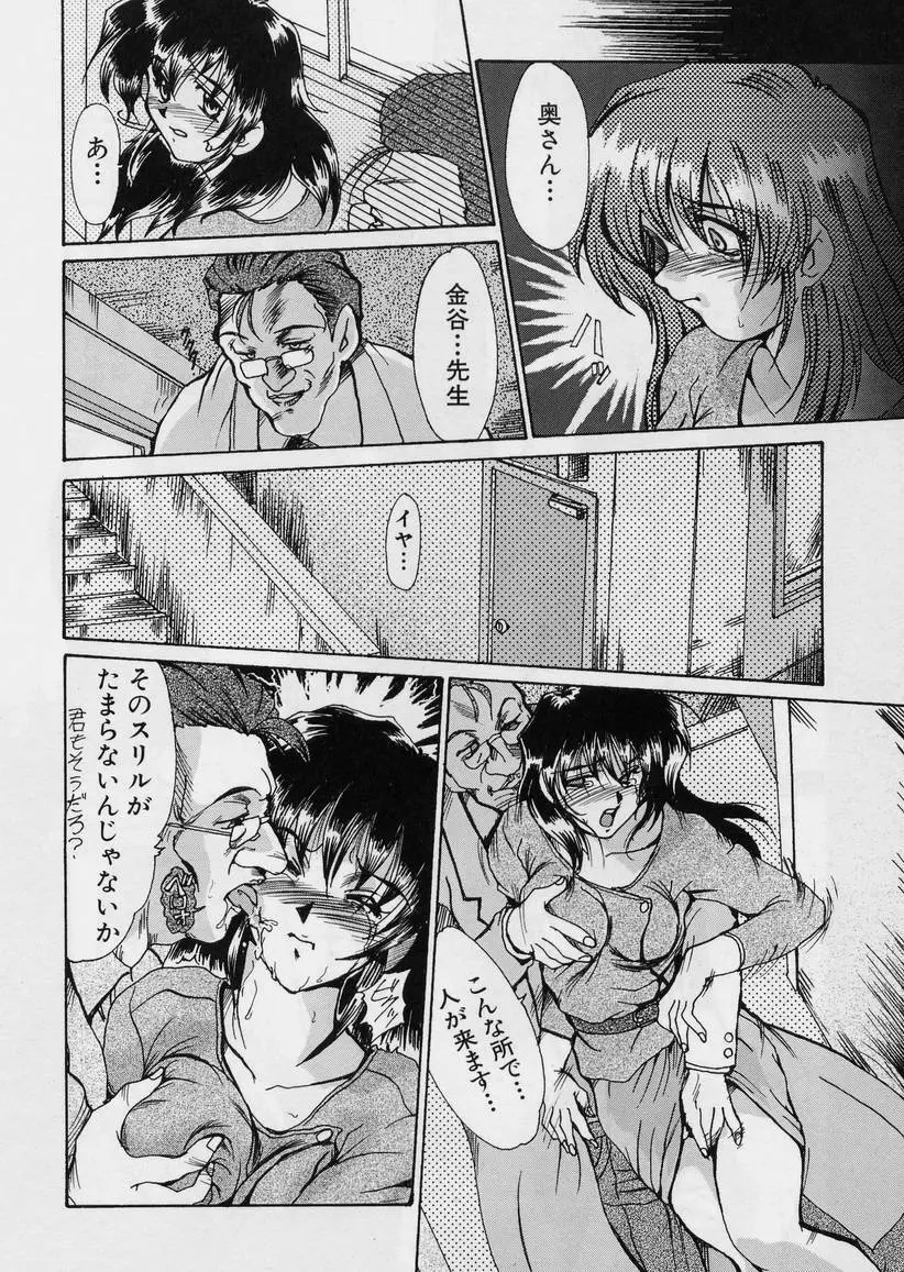 絶望の闇の中で・・・ Page.25