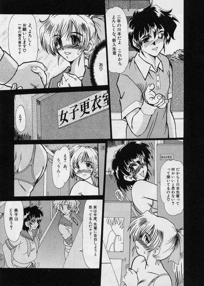 絶望の闇の中で・・・ Page.44