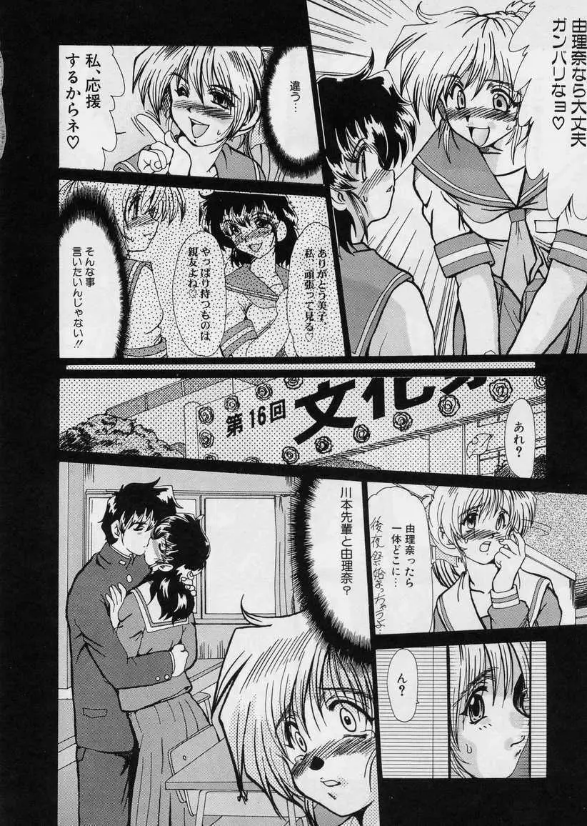 絶望の闇の中で・・・ Page.45