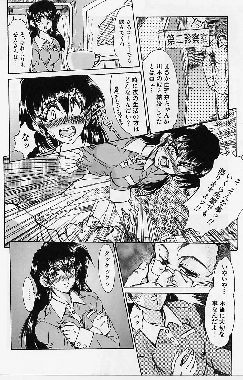 絶望の闇の中で・・・ Page.7