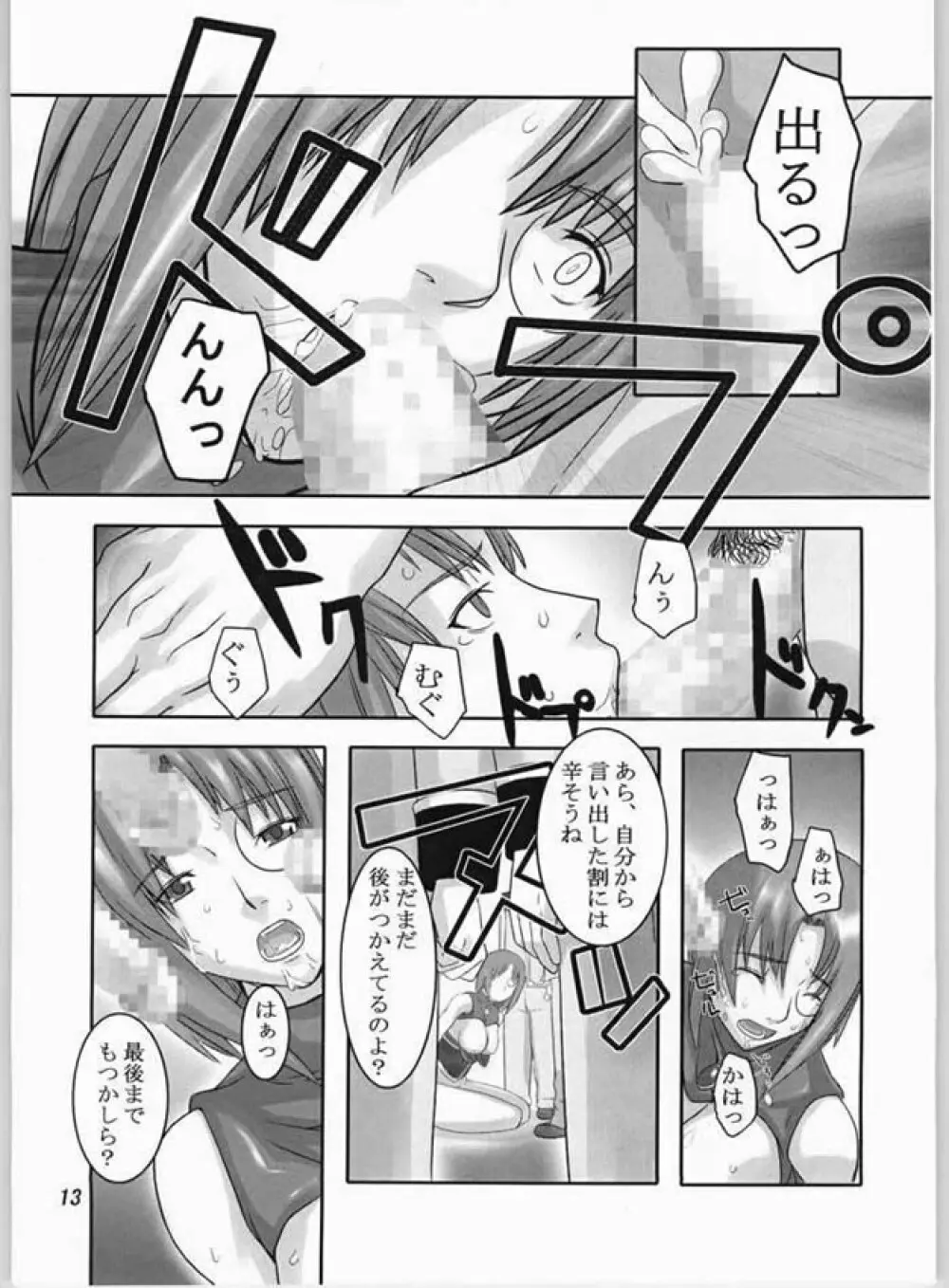 籠の中の天使 Page.11